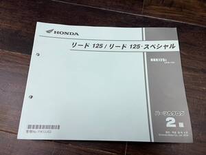 送料安 LEAD リード 125 スペシャル JF45 130 2版 パーツカタログ パーツリスト