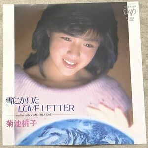 ◇シングル 菊池桃子 雪にかいたLOVE LETTER ANOTHER ONE 秋元康 林哲司 10157-07 ♪あなたに伝えたいの この胸のときめき♪