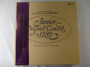 YAMAHA 　ジュニア・オリジナル・コンサート ’80　 優秀作品集 　５LP！　 BOX！ 　帯付！　　匿名配送ゆうパックおてがる版送料無料！