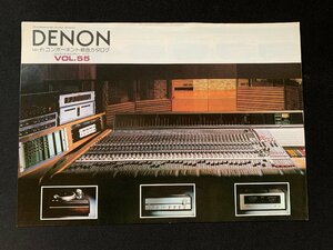 ▼カタログ DENON Hi-Fi コンポーネント総合カタログ VOL.55 昭和58年11月