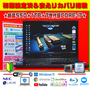 ◎7世代目★CORE-I7★新品SSD★超盛1TB★メモリ12GB★高解像度【最新Windows11＆安心リカバリ】初期設定済＆セキュリティ★送料無料★最強