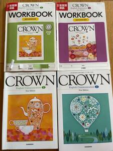 ★★★(送料込)CROWN Workbook CD付き & English Expression 4冊セット