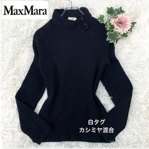 Max Mara【高級ライン：白タグ/カシミヤ混合◆ハイネック ニット/セーター】S相当 カシミア ウール 洗える(手洗い) 黒 マックスマーラ