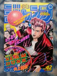 SLAM DUNK スラムダンク 新連載・第１回掲載号 週刊少年ジャンプ１９９０年４２号 極美品 桜木花道 流川楓 三井寿 宮城リョータ 赤木剛憲