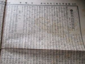 明治39年　日本紀元節第三　台湾新高山探検記　見開き2ｐ　N823