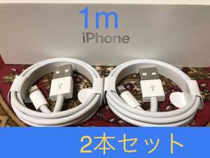 iPhone充電器 ライトニングケーブル 2本 1m 純正品質