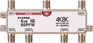 【お買い得品】 新4K8K衛星放送（3224MHｚ）対応 6分配器 マスプロ電工 1端子電流通過型 6SPFW