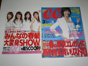 CanCam 2004年 03月号　伊東美咲　蛯原友里　押切もえ　山田優　小泉里子　米倉涼子　長谷川京子　TLC　坂口憲二　中島美嘉　