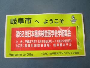 タクシー用マグネットシート ① 広告 看板 岐阜市へようこそ 岐阜観光コンベンション協会 うーたん マグネット広告 TAXI レトロ 高速有鉛