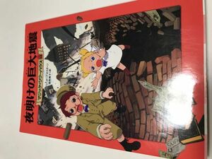 夜明けの巨大地震/メアリー・ポープ・オズボーン/食野雅子/KADOKAWA/ISBN9784040664798