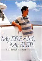 【中古】My DREAMMy SHIP [DVD]