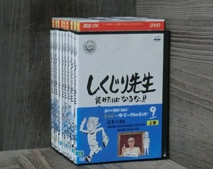 しくじり先生 俺みたいになるな 全9巻セット DVD※同梱12枚迄OK！4a-3307