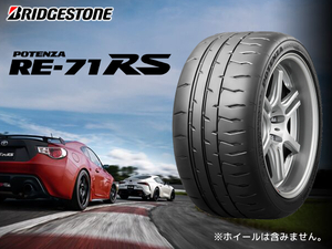 2024年製 RE-71RS 165/55R15 75V 4本送料込46,400円～ 日本製 新品 夏タイヤ ブリヂストン POTENZA ポテンザ BS 正規品 在庫あります