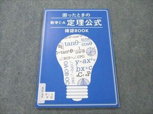 VI19-056 ベネッセ 進研ゼミ 高校講座 数学 困ったときの数学I・A 定理公式確認BOOK 未使用 2019 05s0B