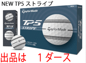 新品■テーラーメイド■2024.9■NEW TP5 ストライプ ボール■ホワイト■１ダース■史上最もソフトなフィーリングのツアーボールが誕生