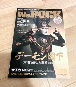 ★即決★送料152円~★DVD付★　WeROCK Vol. 058　デーモン小暮 デーモン閣下 LOUDNESS ラウドネス 二井原実 小野“SHO”正利 聖飢魔II