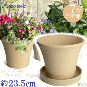 植木鉢 おしゃれ 安い 陶器 サイズ 23.5cm DLローズ 7号 白焼 受皿付 室内 屋外 白 色