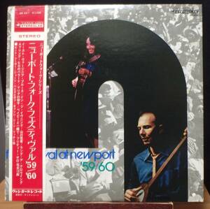 【CF189】V.A.「Folk Festival At Newport ‘59/60」, 71 JPN(帯) Comp. ★ジョーン・バエズ/ピート・シーガー/イワン・マッコール ほか