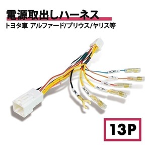 アルファード AAHH40W・45W R5.7～ 40系 トヨタ 電源取り出し ハーネス コネクタ ETC ドラレコ 常時電源 ACC イルミ ギボシ付き waA40C