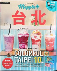 Mapple PLUS 台北 (昭文社ムック)