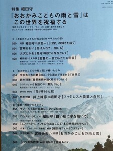 d2古本【SWITCH】2012 宮﨑あおい おおかみこどもの雨と雪 朗読CD付 ニューバランス英国工場 矢沢永吉 関ジャニ∞ 渡辺俊美 ジョンダウナー