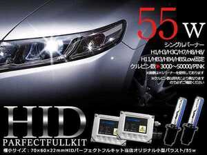 2022モデル★バルブ バラスト左右フルセット！高品質 防水 12V HIDキット H3 小型55wバラスト 12000ｋ