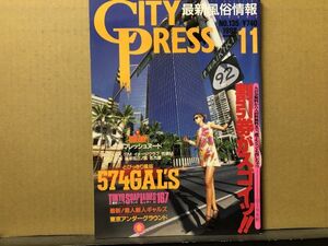 CITY PRESS シティプレス 　1998年11月135号 風俗情報・他