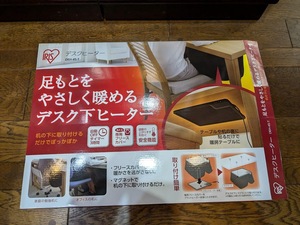 中古品　アイリスオーヤマ デスクヒーター DEH-45-T　未使用カバー付き