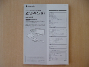 ★9672★ユピテル　スーパーキャット　セパレート型　GPS　レーダー探知機　Z945si　取扱説明書　説明書★