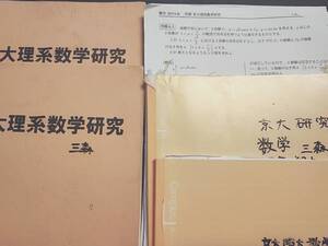 駿台　三森司先生　通期　京大理系数学研究　テキスト・板書・プリント　上位クラス　河合塾　駿台　鉄緑会　Z会　東進　SEG