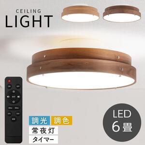 シーリングライト LED 6畳 2800lm 丸型 調光 調色 常夜灯 リモコン リビング LEDシーリングライト 天井照明 フラット おしゃれ 天 QAT947