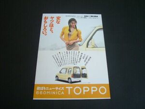 ミニカ トッポ 浅野温子 切り抜き 広告 660　検：ポスター カタログ