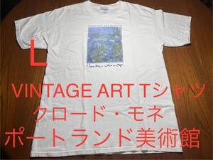 ヴィンテージ アートTシャツ　モネ　Monet GOGH PICASSO アート