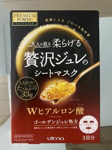 ウテナプレミアムプレサゴールデンジュレマスクヒアルロン酸★新品未開封商品