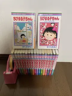 ちびまる子ちゃん全巻セット＋おまけ1冊　さくらももこ　送料無料