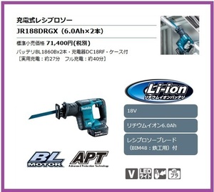 マキタ 18V 充電式レシプロソー JR188DRGX [6.0Ah] ■安心のマキタ純正/新品/未使用■