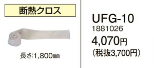 在庫有り コロナ UFG-10 断熱クロス 給湯器給排気筒延長部材