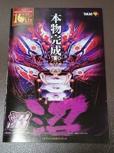 カイジ　沼　弾球黙示録　10周年　パチンコ　ガイドブック　小冊子　遊技カタログ　TAKAO　高尾　福本伸行