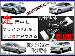 １８系 クラウン 走行中 ＴＶ＆ナビキット ゼロクラウン GRS182 GRS183 トヨタ １８後期