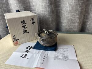 備前焼 宝瓶 木村玉舟　煎茶道具