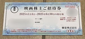 TOHOシネマズ株主優待券　1枚