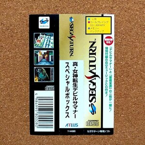 真・女神転生 デビルサマナー スペシャルボックス　・SS・帯のみ・同梱可能・何個でも送料 230円