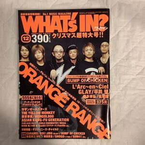 ワッツイン WHAT’S IN? 2004年12月号 ORANGE RANGE / バンプ・オブ・チキン / 松本孝弘 / THE YELLOW MONKEY