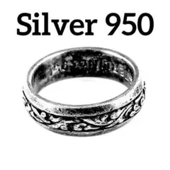 【不滅の魅力】 SILVER 950 刻印 リング 9号 90s 指輪 シルバー