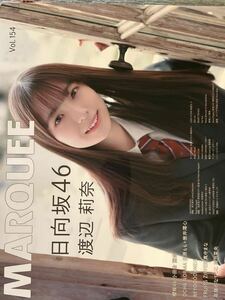 MARQUEE Vol.154 最新号　日向坂　櫻坂46