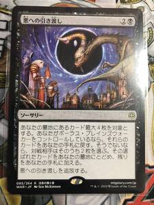 悪への引き渡し 灯争大戦 日本語 マジックザギャザリング MTG