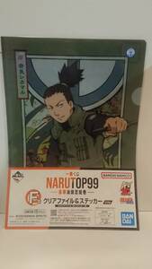 新品 BANDAI 一番くじ NARUTO99ー豪華絢爛忍絵巻ー F賞クリアファイル&ステッカー③ ナルト 