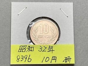 昭和３２年　５円黄銅貨　磨き品　NO.8396