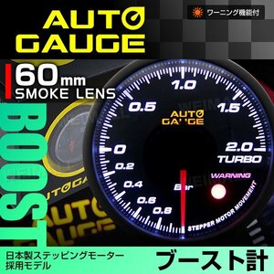 オートゲージ ブースト計 60mm ワーニング 日本製モーター パーツ一式付 カーメンテ カー用品 パーツ 計器 autoguage 360BO 新品 未使用