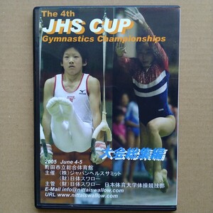 【訳あり】第4回 JHSカップ体操競技大会DVD5枚セット(大会総集編=小中学生成績上位者/小学生女子1・2班/小学生女子3・4班)